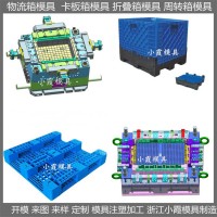 出口 折疊箱模具 大型周轉(zhuǎn)箱塑料模具 制作開模廠