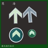 蓄光型地鐵疏散指示標(biāo)識，地鐵上下車夜光不銹鋼地埋指示標(biāo)志
