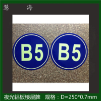 供應(yīng)夜光地名標(biāo)志，風(fēng)向牌，樓牌，幢牌等發(fā)光PVC標(biāo)志牌