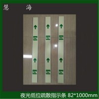 夜光疏散指示條，安全出口指示牌，消防逃生指示條