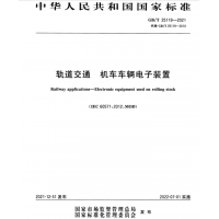 辦理符合GBT25119標(biāo)準(zhǔn)的檢測報告