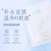 元氣地帶美妝清潤水感貼片式補水滋潤柔嫩肌膚細(xì)致修護保濕面膜