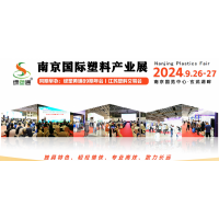 綠塑通——南京國際塑料產業(yè)展