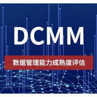北京ISO認(rèn)證機構(gòu)DCMM認(rèn)證條件流程