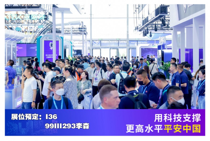 2024安博會聯(lián)