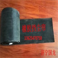 250*5橡膠防塵簾 導料槽擋塵簾 皮帶機環(huán)保除塵簾