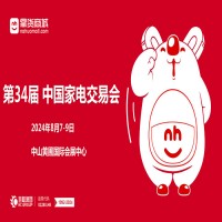 2024廣東生活家電展| 2024第34屆中國家電交易會