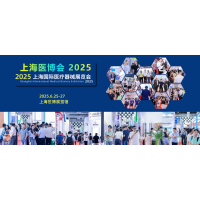 2025上海醫(yī)博會(huì)