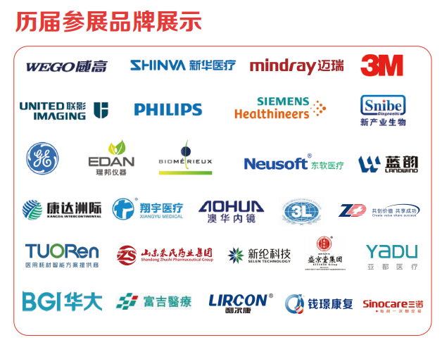 深圳醫(yī)療展.png
