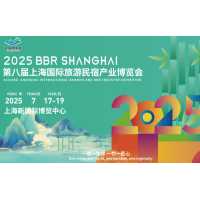 2025第八屆上海國際旅游民宿產(chǎn)業(yè)博覽會(huì)