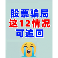 國(guó)誠(chéng)投資收費(fèi)薦股靠譜嗎？虛假宣傳夸大收益，簡(jiǎn)單的一招就可退款