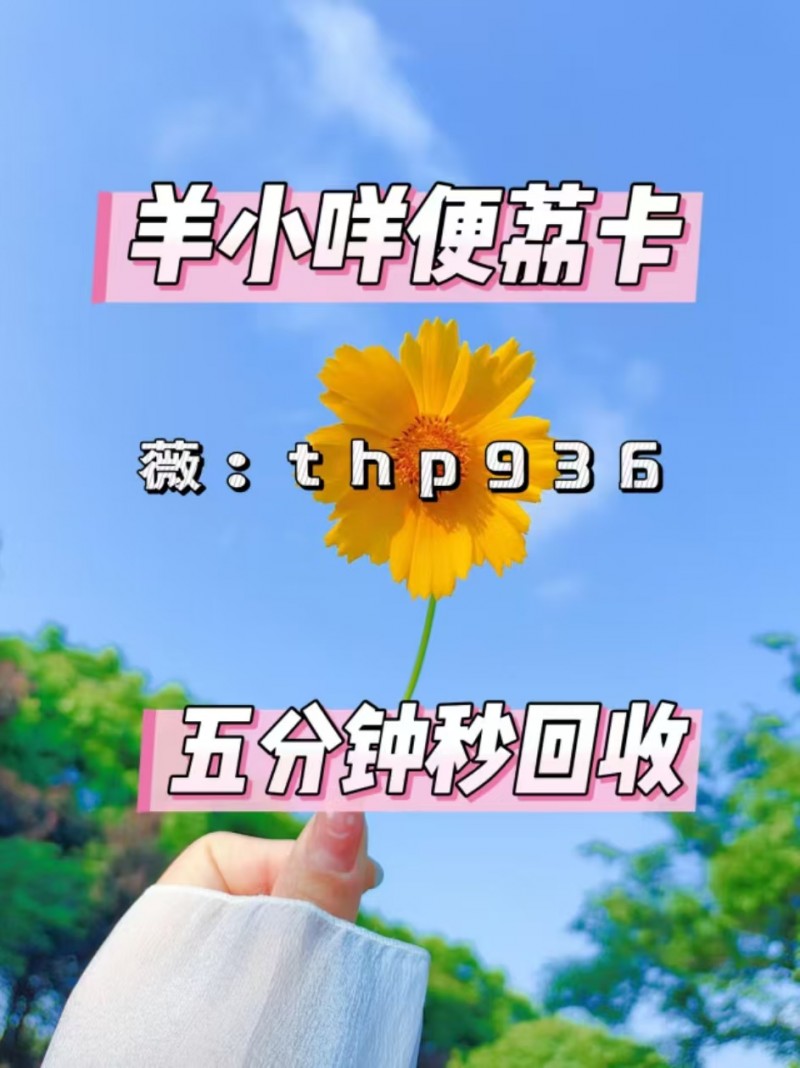 羊小咩便荔卡包怎么套出變現(xiàn)，試試六個(gè)方法