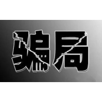 九方智投夸大炒股收益誘導股民交費，被騙要求全額退款被拒！