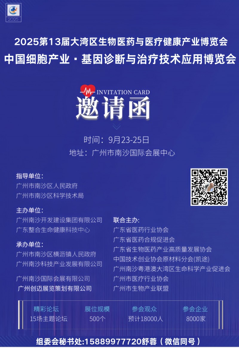 生物醫(yī)藥基因展-1微信號
