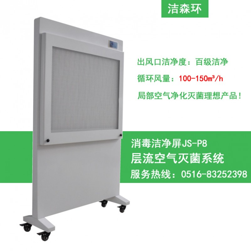 潔凈屏
