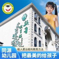 三六六社會實(shí)踐蘇州新魯同源幼兒園招生開始報名
